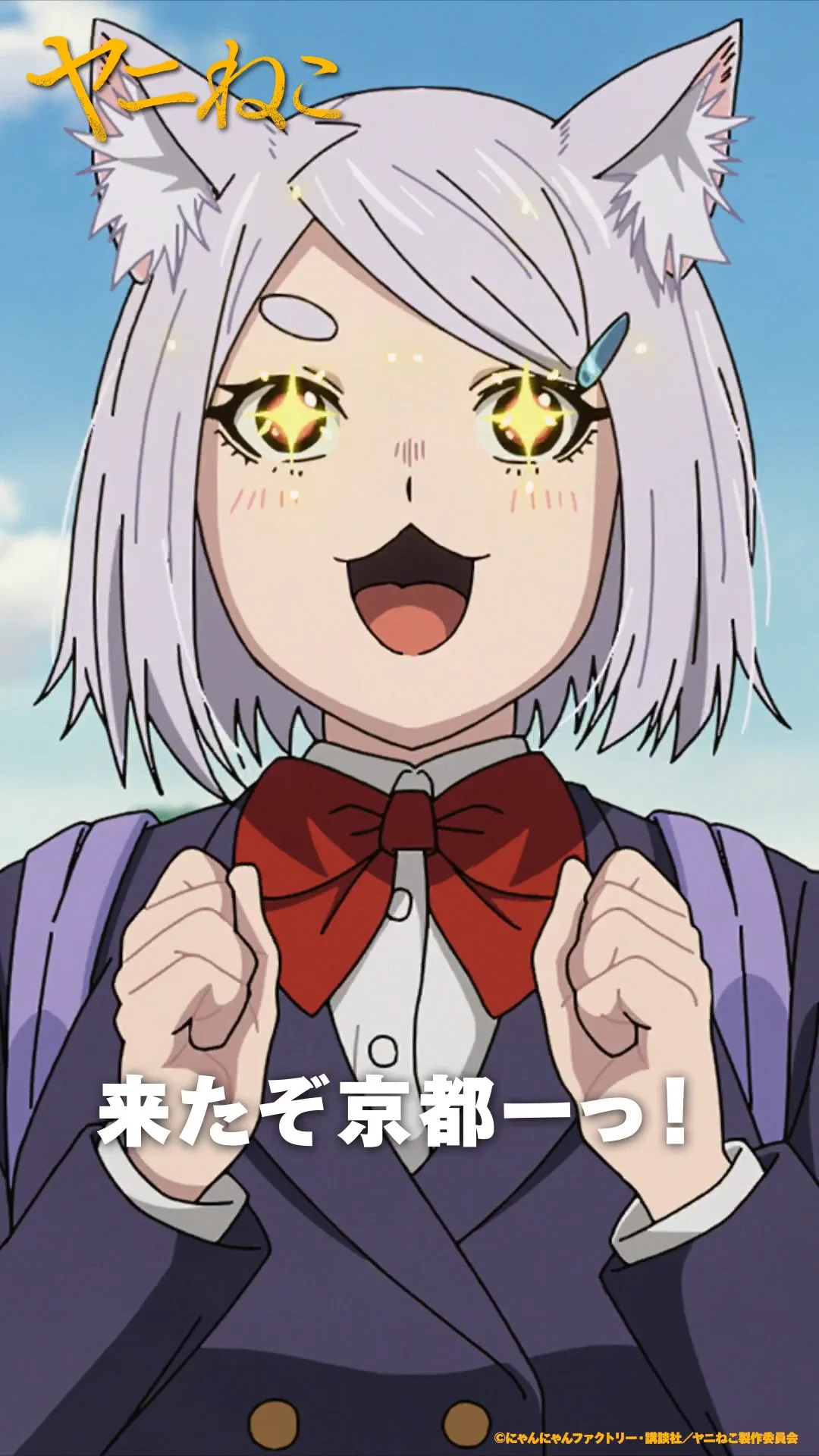 ヤニねこ」TVアニメ公式 (@yanineko_anime) / X