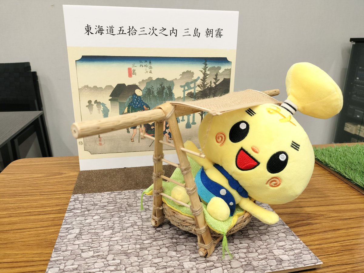 t_mishimashi's tweet photo. ミニフォトスポット、設置完了！
#佐野美術館 さんに、職員有志が作ったぬい撮りスポットが週末・連休限定で登場します😊
佐野美術館さん、ご協力ありがとうございます！
展覧会「＃さのびととくび 名刀のいろは」と合わせて、ぜひぬい撮りもお楽しみください✨

#三島市 #三島ぬい撮りスポット https://t.co/sCOOrVjjOn