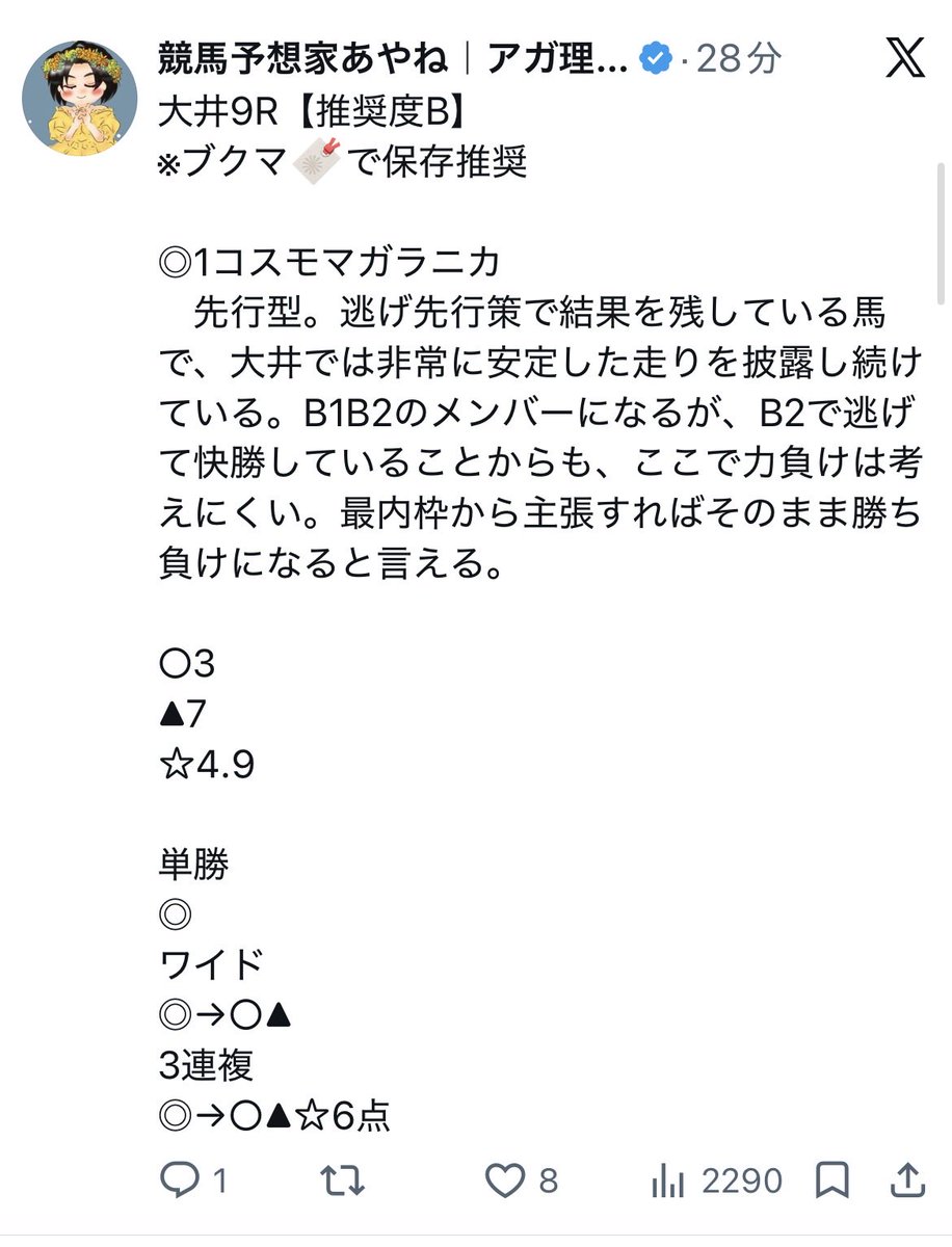 SHOO7845's tweet photo. いつも『期待値』がどうだとか『1倍台の1番人気を軸にしてる人は競馬やめた方がいい』とかほざいてんのにコレ👇😳
🤭🫵🤣🥴

ほんと下手くそだよね🤭

何のために予想してんだろ🤣

有料ゴミ予想出した��ころでこんなセンスの無いヤツの予想なんて売れるわけないじゃ〜ん🤣😂🤭 https://t.co/hwgC87AbjL