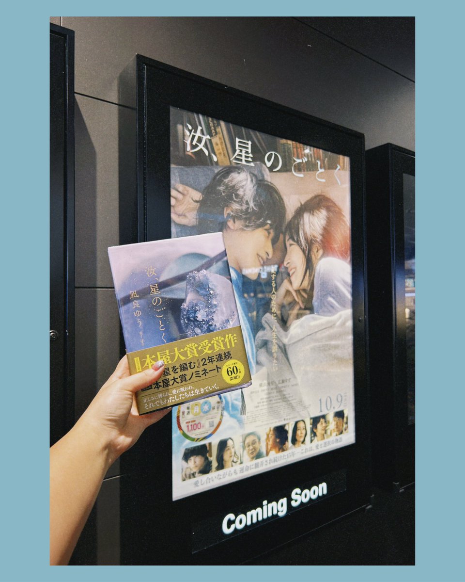 __54_cQ__'s tweet photo. ご縁があり試写会へ。20代前半、今よりもっと愛や人生について狭く未熟な視野でしか捉えられなかった時に出会った物語が今、映像に。親や育つ環境は選べない。でも自分にとって正しい選択をし続けていれば、いつか必ず自分で立って、幸せになることができる。この物語は、私の夕星、私の海。 https://t.co/rSKeFhfOKI