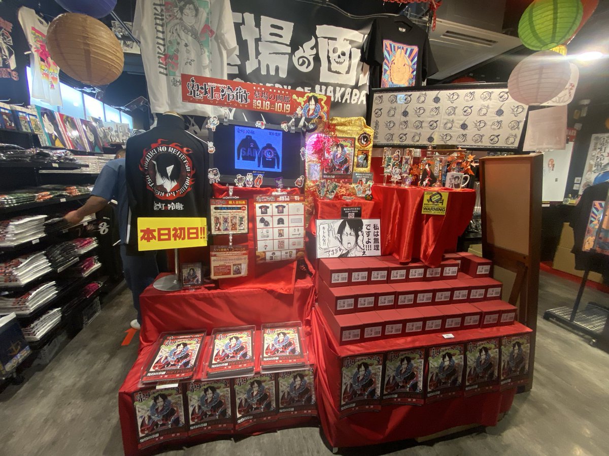 tom70024361's tweet photo. 只今フリー入場です
在庫も潤沢でした

#鬼灯の冷徹POPUP
#墓場の画廊 https://t.co/2FRQWWkLBO