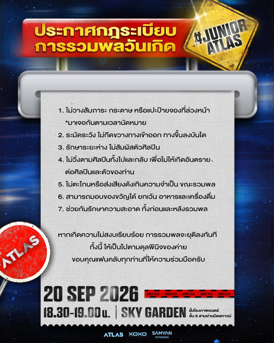 ATLASofficialTH's tweet photo. ประกาศกฎระเบียบการรวมพลวันเกิด #JuniorATLAS 

1. ไม่วางสัมภาระ กระดาษ หรือแปะป้ายจองที่ล่วงหน้า 
*มาเจอกันตามเวลานัดหมาย 
2. ระมัดระวัง ไม่กีดขวางทางเข้าออก ทางขึ้นลงบันได
3. รักษาระยะห่าง ไม่สัมผัสตัวศิลปิน
4. ไม่วิ่งตามศิลปินทั้งไปและกลับ เพื่อไม่ให้เกิดอันตรายต่อศิลปินและตัวของท่าน
5. ไม่ตะโกนหรือส่งเสียงดังเกินความจำเป็น ขณะรวมพล 
6. สามารถมอบของขวัญได้ ยกเว้น อาหารและเครื่องดื่ม 
7. ช่วยกันรักษาความสะอาด ทั้งก่อนและหลังรวมพล 

หากเกิดความไม่สงบเรียบร้อย การรวมพลจะยุติลงทันที 
ทั้งนี้ ให้เป็นไปตามดุลพินิจของค่าย 

🗓️ : 20 Sep 2026
⏰ : 18.30-19.00 น.
📍 : Sky Garden (ฝั่งโรงภาพยนตร์) ชั้น 5 สามย่านมิตรทาวน์

#️⃣ Hashtag : #.Junior29thBirthday
เริ่มเล่นเวลา 18.00 น. ของวันที่ 20 Sep เป็นต้นไป 

ขอบคุณแฟนคลับทุกท่านที่ให้ความร่วมมือครับ

#ATLASth #ATLAS_th