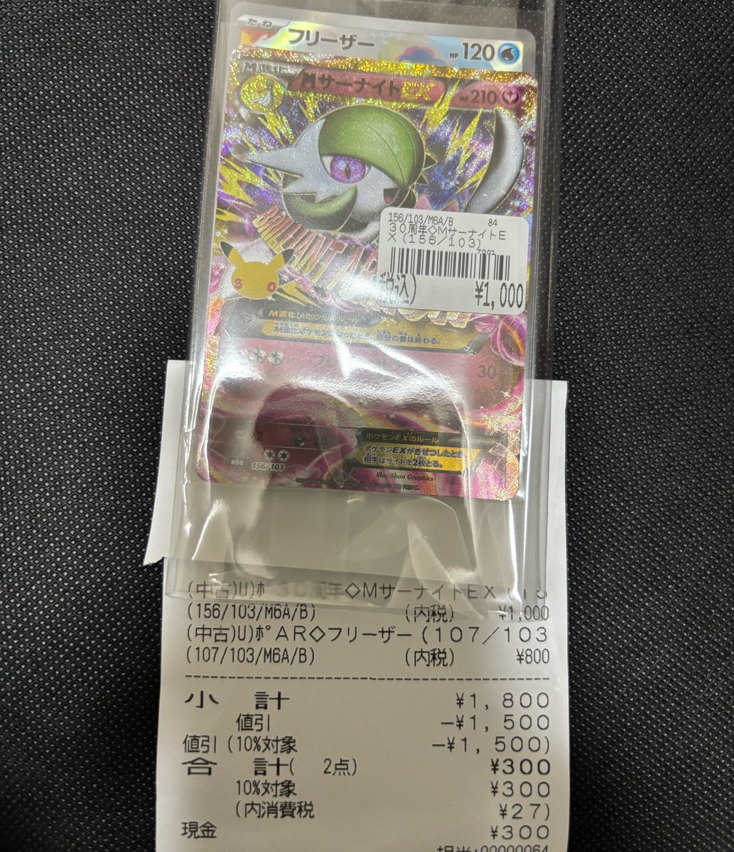 iroha_922's tweet photo. フリーザーとサーナイト買った✨
（300円） https://t.co/fiorF9rTAz