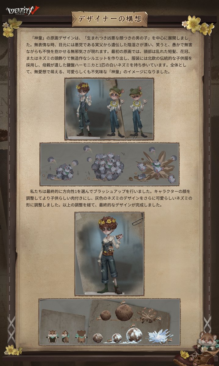 IdentityVJP's tweet photo. 新サバイバー「神童」
カイが9月30日に荘園にやってくる！

ゲーム初の小さい
男の子のサバイバーなの！
一緒にいるのは…ハムスター？
一体どんな過去と構想で
デザインされたのかな？

まだ第五人格を始めてない人も
カイくんと一緒に
荘園に訪れようなの！

#IdentityV
#第五人格 https://t.co/Cj48b1aFTZ