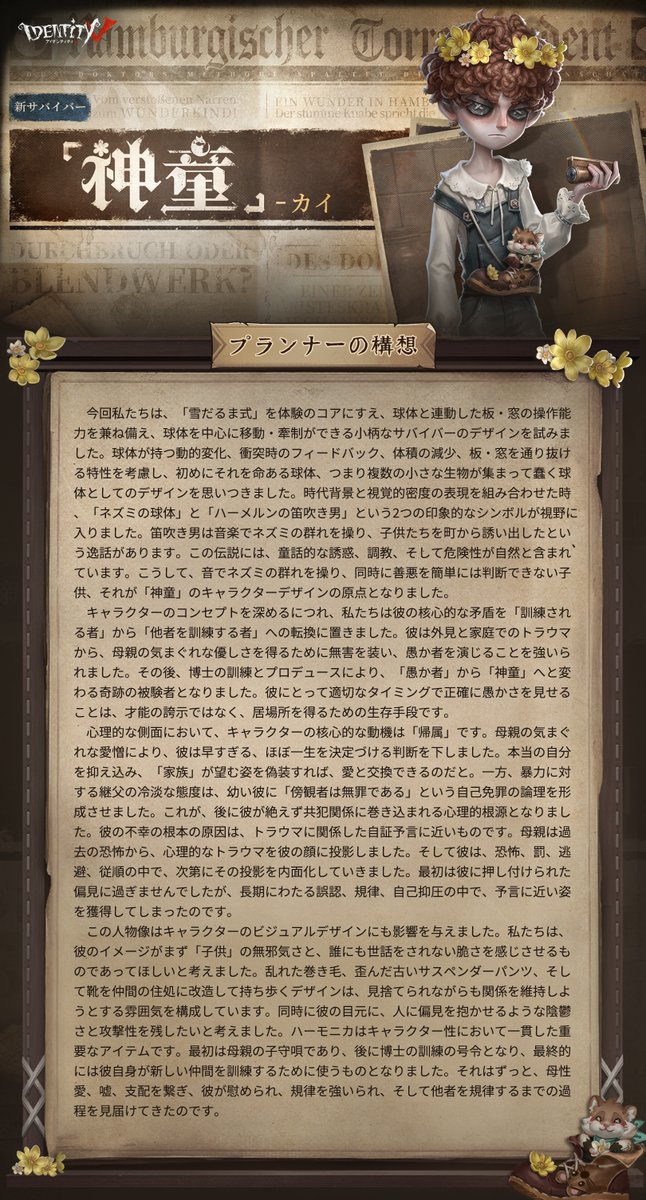 IdentityVJP's tweet photo. 新サバイバー「神童」
カイが9月30日に荘園にやってくる！

ゲーム初の小さい
男の子のサバイバーなの！
一緒にいるのは…ハムスター？
一体どんな過去と構想で
デザインされたのかな？

まだ第五人格を始めてない人も
カイくんと一緒に
荘園に訪れようなの！

#IdentityV
#第五人格 https://t.co/Cj48b1aFTZ