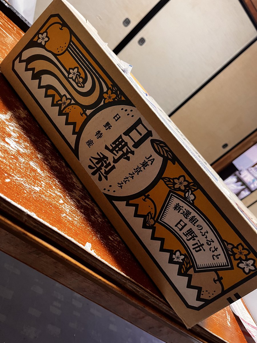 dangan413's tweet photo. さっき嫁さんの母さんから送られてきた梨です。毎年恒例です♪
まんまるで大きいから冷やして食べると美味しいんだ😋
＃新撰組のふるさと
＃日野梨
＃日野市
稲城市も梨が美味しいんだよ？
楽しみだなぁ〜 https://t.co/fcGOrxVOBY