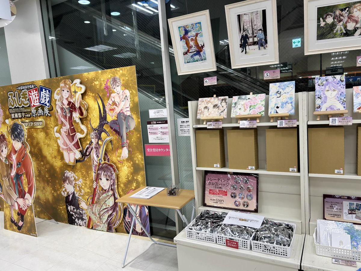 画業35周年記念～ 渡瀬悠宇の世界 『ふしぎ遊戯』原画展