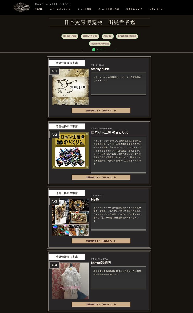 nihonjouki's tweet photo. 【日本蒸奇博覧会2026｜出展者名鑑 解禁！】

大っ変長らくお待たせしました🎩🗝️✨
日本蒸奇博覧会2026にご出展いただく
作家・クリエイターたちの詳細をご覧いただける
『 出展者名鑑 』を本日蒸気満タン大公開‼️

作品写真や出展内容、
各出展者のSNS・関連サイトなど
気になる作品や作家さんを見つけて、
当日の“旅”の計画にぜひお役立てください🧳⚙️

▼ 出展者名鑑はこちら
 日本蒸奇博覧会2026 公式サイト
https://t.co/iSvaVR0mqD

📅 10/31（土��・11/1（日）
📍 STUDIO EASE 目黒 🎃
東京都品川区西五反田３-１-２

#蒸奇博
#スチームパンク