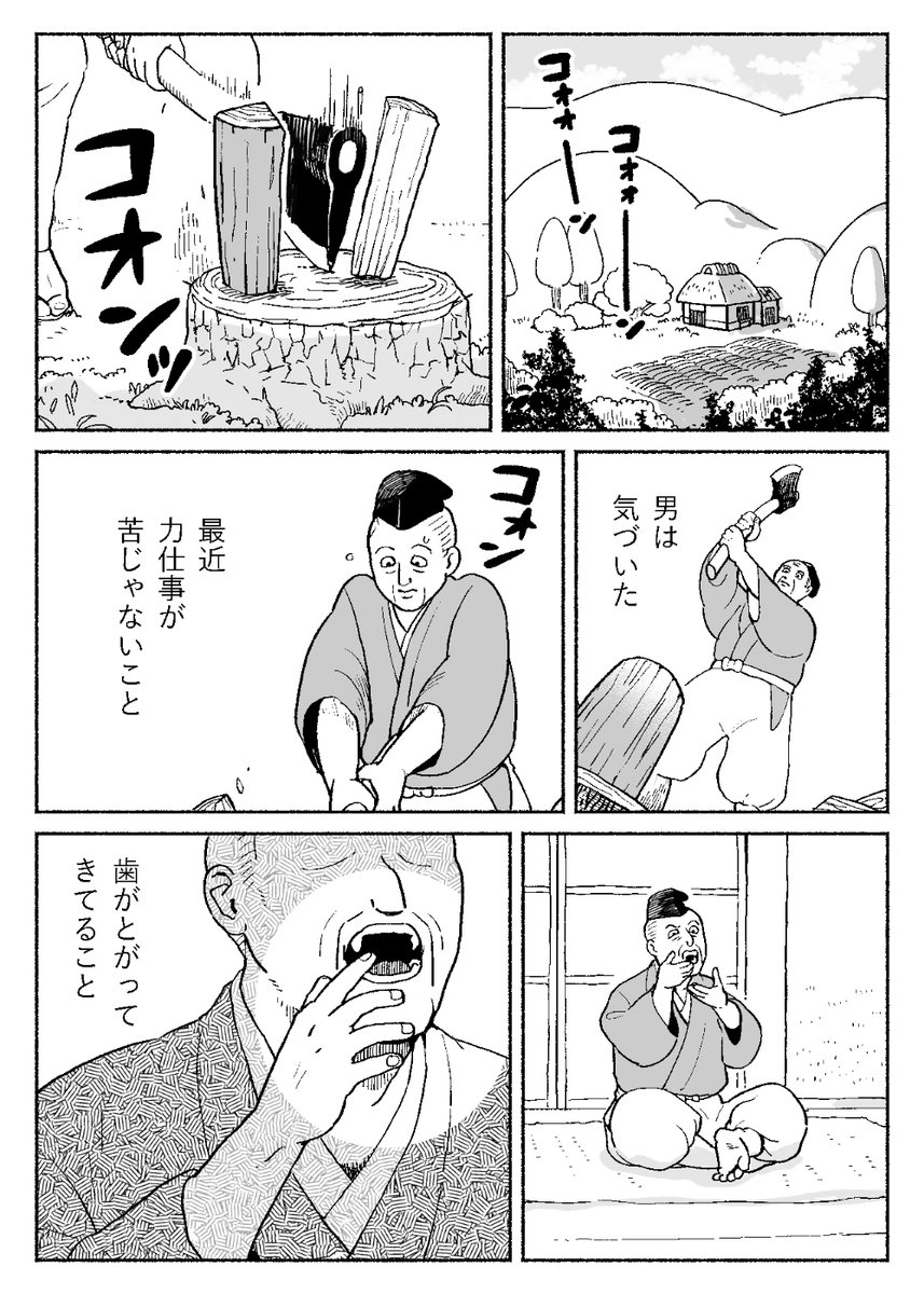 omocoro's tweet photo. ゆっくりと「やまんば」になりつつあるおじいさんの話
（1/5） https://t.co/jRSr5owwPl