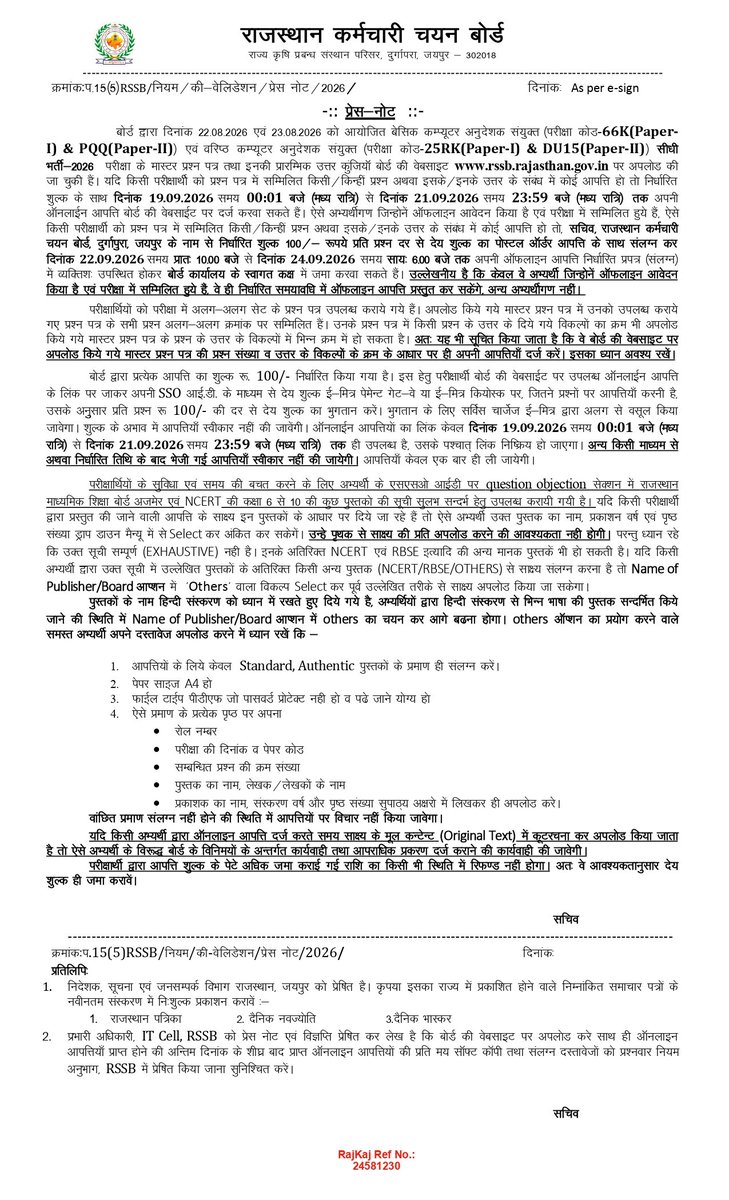 Rssbjaipur's tweet photo. RSSB वरिष्ठ एवं बेसिक कम्प्यूटर अनुदेशक भर्ती परीक्षा 2026 : (कुल पद 3,951) आंसर-की पर आपत्तियां दर्ज करने के संबंध में अधिसूचना जारी 

✓ अभ्यर्थी आंसर-की पर 19 सितंबर से 21 सितंबर तक दर्ज कर सकेंगे ऑनलाइन आपत्तियां @Rssbjaipur https://t.co/o21kBLv7V3
