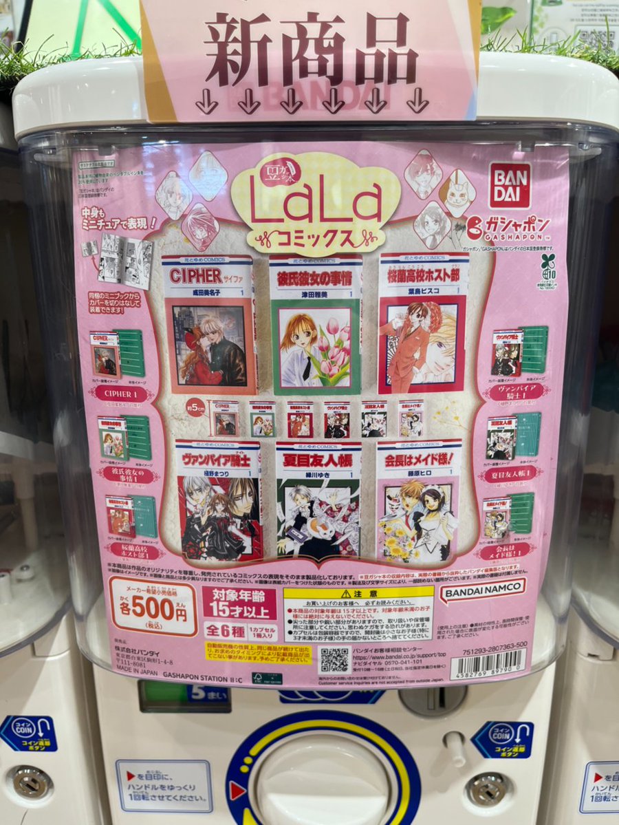 gashacoco（本部）の入荷情報の写真