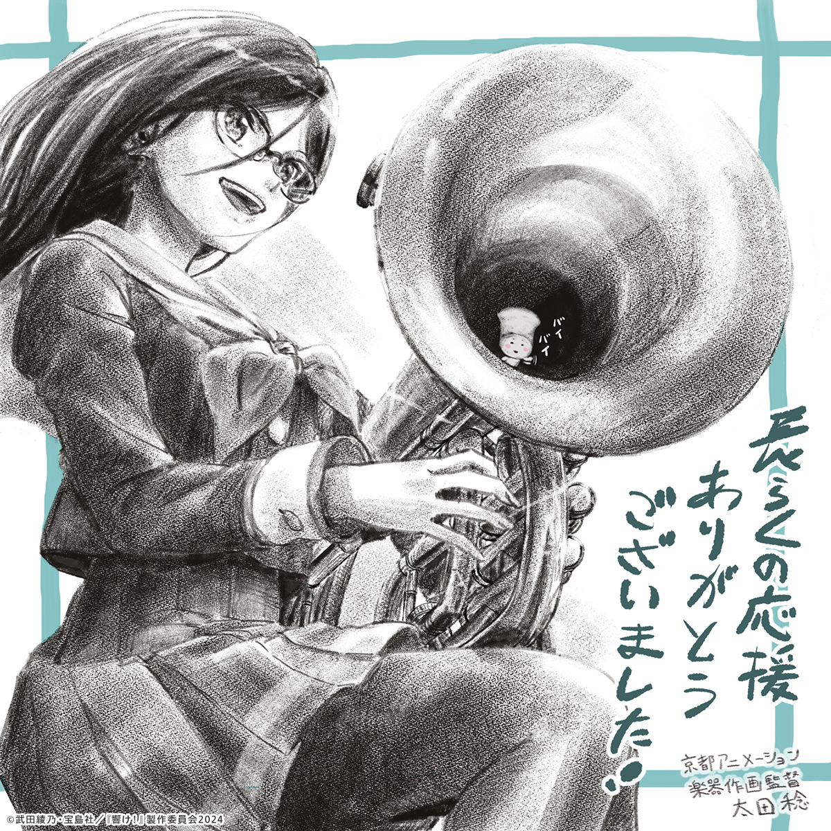anime_eupho's tweet photo. ✧₊⁺🎺スペシャルコメント🎺✦˚₊‧

太田稔さん(楽器作画監督)よりイラストコメントが到着！

#ユーフォ最終楽章 後編 大ヒット上映中🎬
#anime_eupho https://t.co/26mkXGWqyh