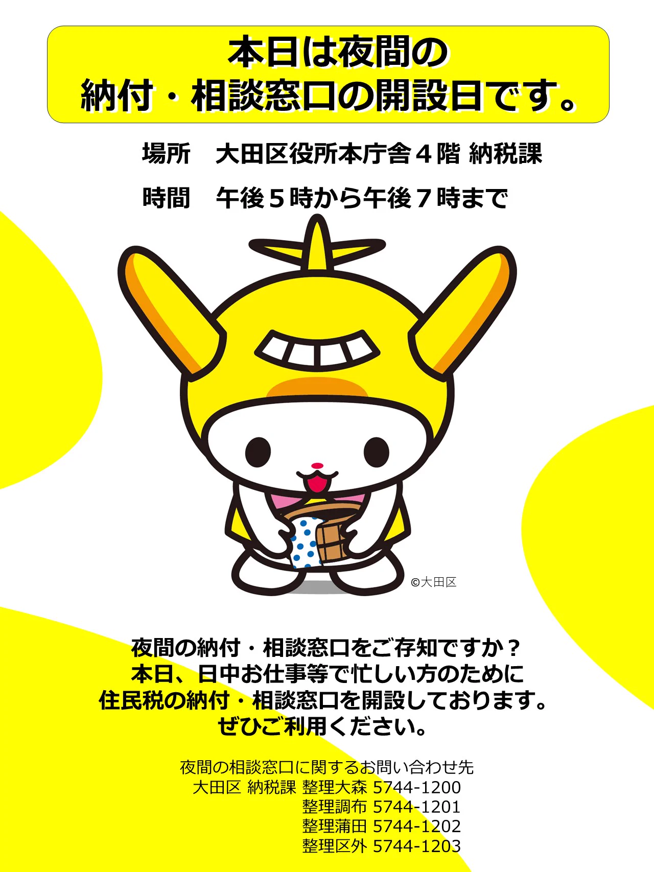 大田区【公式】 on X: 