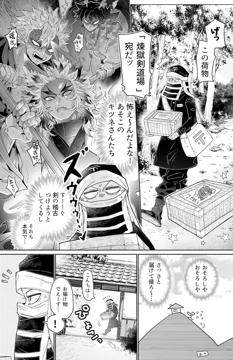 kikaipenguin's tweet photo. 🔥おキツネパロ🦊🔥
お山の🔥剣道場の兄弟たちと
郵便屋さんのごと〜さん📦 https://t.co/p3ko9mWDB3