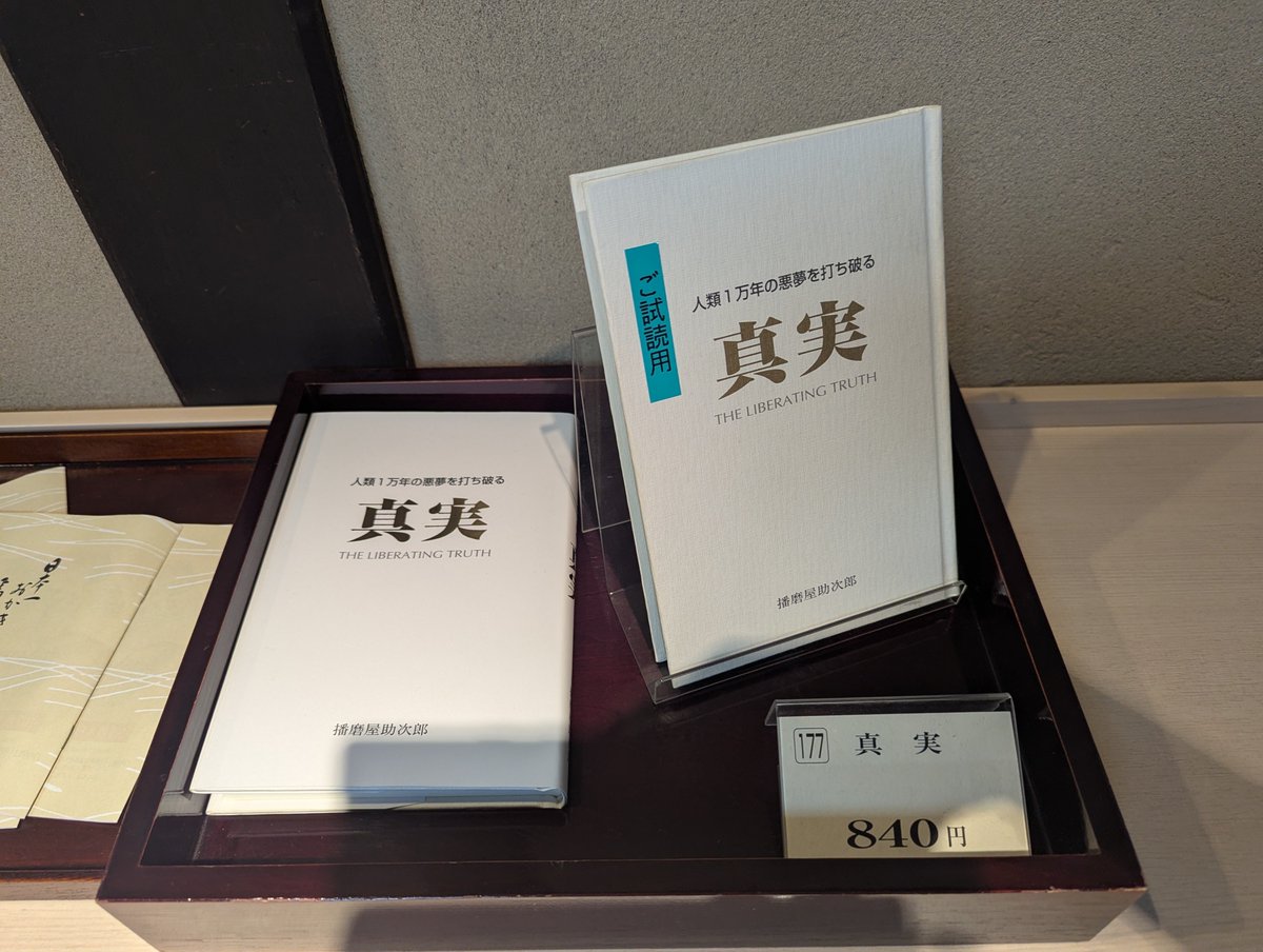 zepeke666's tweet photo. これは2年くらい前にいった聖なるおかき屋の本店 https://t.co/EAlJU3haaS