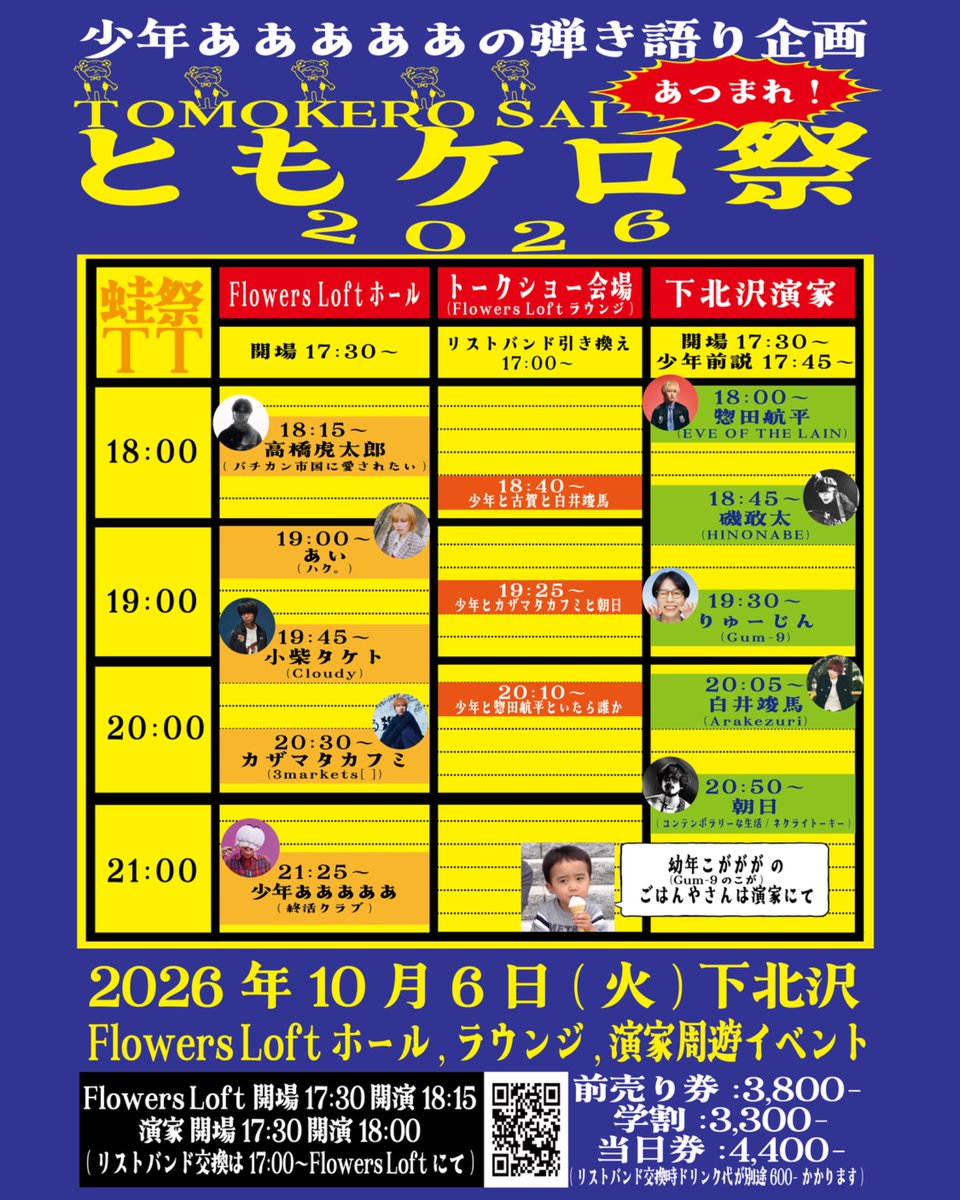 aaaaaofficial's tweet photo. ■少年あああああの弾き語り企画
10/6(火)下北沢往来 #ともケロ祭 
タイテ解禁🐸

＿人人人人人人人人＿
＞　た の し い よ　＜
￣Y^Y^ Y^Y^Y^Y^Y￣

チケットはこちら🎫
https://t.co/YMj32aMyMc https://t.co/5h2hfzTyw9
