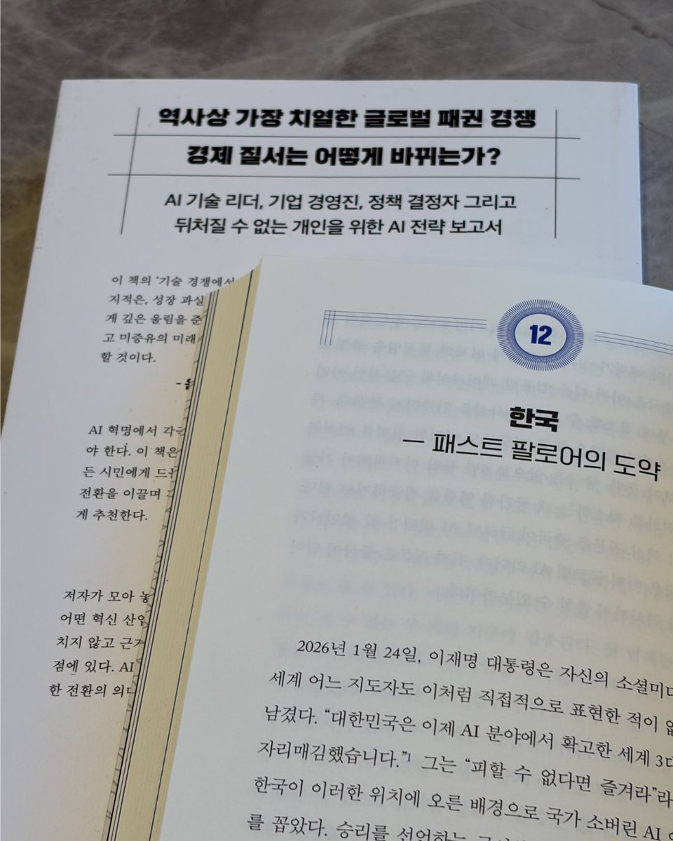 mkpublish's tweet photo. AI 패권 경쟁에서 승리하기 위한 8가지 조건
대한민국은 과연 AI 세계 3강으로 도약할 수 있을까? 👀

미국과 중국을 중심으로 더욱 치열해지는 글로벌 AI 경쟁.
이제 AI는 단순한 ‘기술’의 문제가 아니라 국가의 경제와 산업, 그리고 미래를 결정하는 핵심 경쟁력이 되었습니다.

인재부터 리더십과 전략, R&D, 투자, 벤처 생태계, 인프라,
규범과 거버넌스, 글로벌 협력까지
AI 시대 국가 경쟁력을 결정하는 8개의 핵심 기둥을 통해
대한민국은 위치는 어디인지,
어디로 나아가야 하는지를 짚어봅니다. 🔍

역사상 가장 치열한 글로벌 패권 경쟁 속
대한민국의 다음 번영을 위한 전략을
《초번영》에서 만나보세요. 🔥

AI 패권 경쟁에서 승리하기 위한 8가지 조건
📖 《초번영》