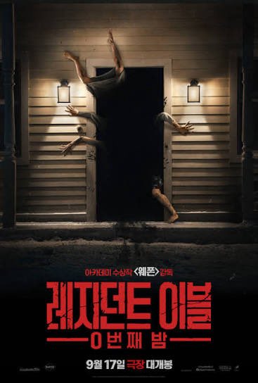 hellhotdogworld's tweet photo. 레지던트 이블: 0번째 밤
4.5/5
재믺는데? 남주가 야랄을 ㄹㅇ 개잘떰
그리고 결말까지 완벽
점프스케어 개많아서 0.5 깎았는데 사실 타이밍이 다 알법해서 내가 쫄보인 것으로
재밌고 웃겼다 사람들이 왜 웃겼다는지 알겠음 https://t.co/5yyGtnUlY3