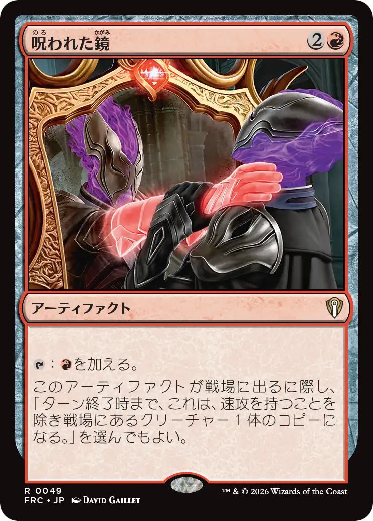 edhshare758's tweet photo. 『リアリティ・フラクチャー』構築済みデッキでも無限のコンボが達成出来ます‼

《救いの手、ダク・フェイデン》で相手の場に《熱意ある偽造者、ヴェンセール》を出し、さらにそれを《呪われた鏡》でコピーすると、あらゆる相手のパーマネントをコピーし続けられちゃいますよ！
狙ってみてね🌟 https://t.co/rmyW2JMU3u