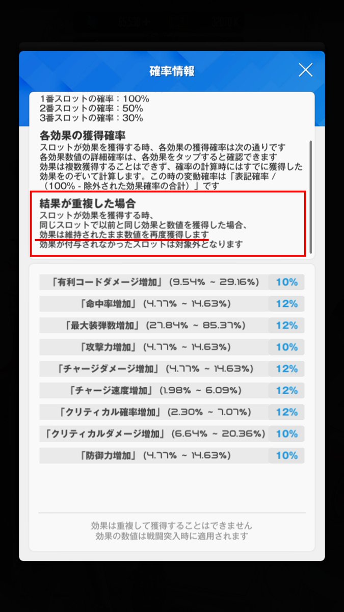 1131600682's tweet photo. #NIKKE 
オバロの効果変更の重複再抽選ですが、結論効果厳選に意味無しです・・・_(¦3｣ ∠)_

例えば、
防御力11.11%から効果変更
→同じ効果数字が出て再抽選
→防御力はそのままで数字が4.77%

数値厳選は少しだけ良くなります( ﾟДﾟ)

#オバロ https://t.co/3EVmRRWdFB