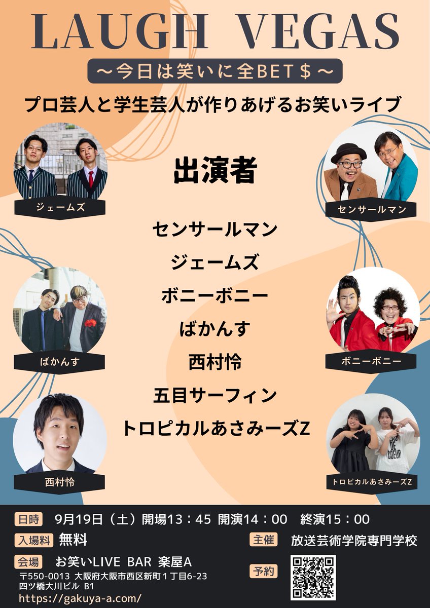 bakansu_manabu's tweet photo. 明日19日は強気の1日！！

14:00～Laugh Vegas(入場無料)

16:30頃～しゃべくり話芸(入場無料)

20:00～大阪漫才師組合ライブhttps://t.co/zFCqrmZpZv https://t.co/QCYQmOmB2I