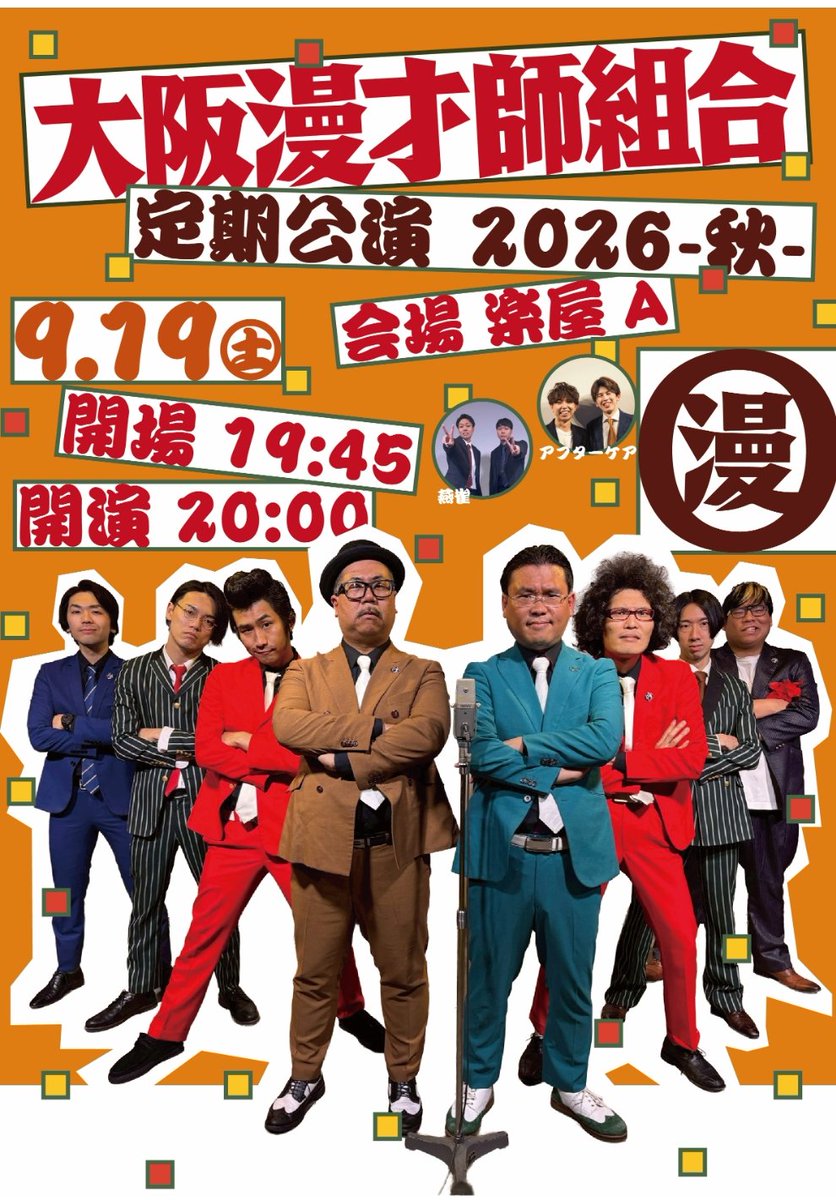 bakansu_manabu's tweet photo. 明日19日は強気の1日！！

14:00～Laugh Vegas(入場無料)

16:30頃～しゃべくり話芸(入場無料)

20:00～大阪漫才師組合ライブhttps://t.co/zFCqrmZpZv https://t.co/QCYQmOmB2I