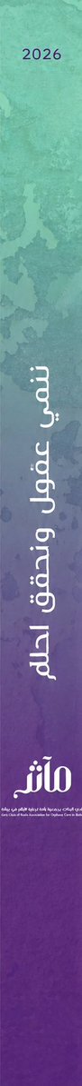 itam_bisha's tweet photo. #مآثر_في_أسبوع 
نادي مآثر.. أسبوع حافل بالإنجاز، والعطاء، وصناعة الأثر. 
#رأفة https://t.co/WJ1fHXiw3z