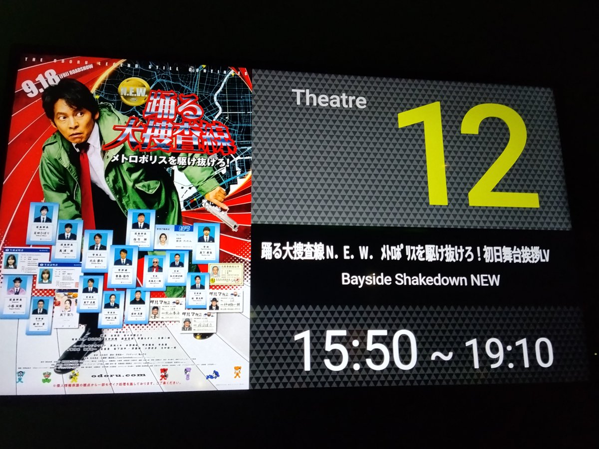 4dokuma's tweet photo. 初の映画出演おめでとう！舞台挨拶もちゃんと出来てた！コヤシゲ居ないから少し心配してた🤫

勿論映画は最高に踊ってて面白かった！

＃増田貴久　＃踊る大捜査線 https://t.co/yGjXEAYzBA