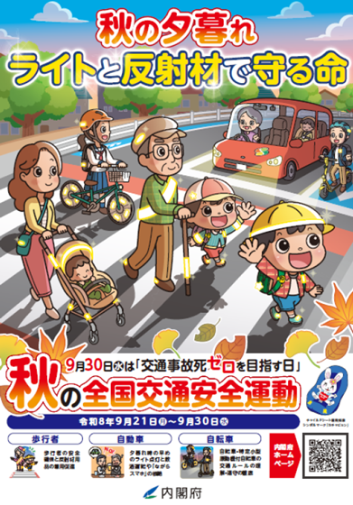 koutsuuchiiki's tweet photo. ９月２１日から３０日まで、秋の全国交通安全運動が実施されます。これからの季節は日が落ちるのが早くなるため、運転者は早めのライト点灯、歩行者は明るい色の服や反射材を身に着けるようにしましょう。交通ルールを守り、一人ひとりが交通事故防止に努めましょう。
#秋の全国交通安全運動 #相模原 https://t.co/Cxpx4agOBc