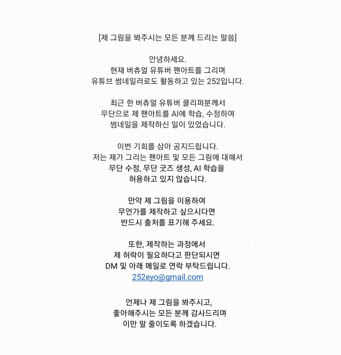 252_eyo's tweet photo. [제 그림을 봐주시는 모든 분께 드리는 말씀] https://t.co/5NJ7l58qWS