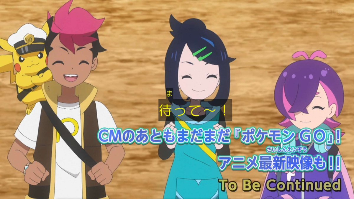 ポケットモンスター(2023) 第150話 ツイート画像 1