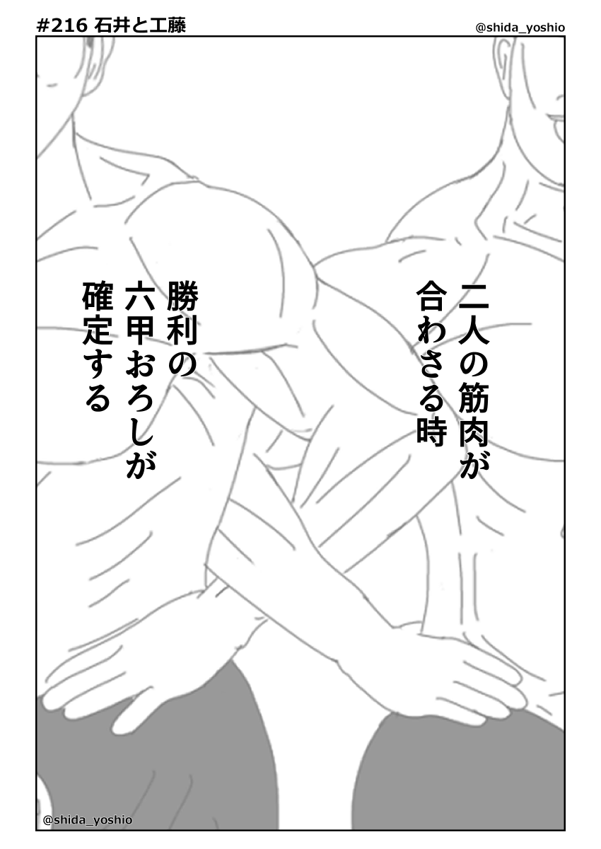 shida_yoshio's tweet photo. 【虎の裏】216「石井と工藤」
ついに石井大智と工藤泰成による勝利の方程式が完成。通った小学校は別々だが、その距離はわずか数キロ。そんな秋田生まれの二人の少年が十数年の時を超え、阪神で再会。そしてコンビを結成！今夜もHIGH FIVEからのABBAで試合を締めてもらいましょう https://t.co/2ZScR6oFn0