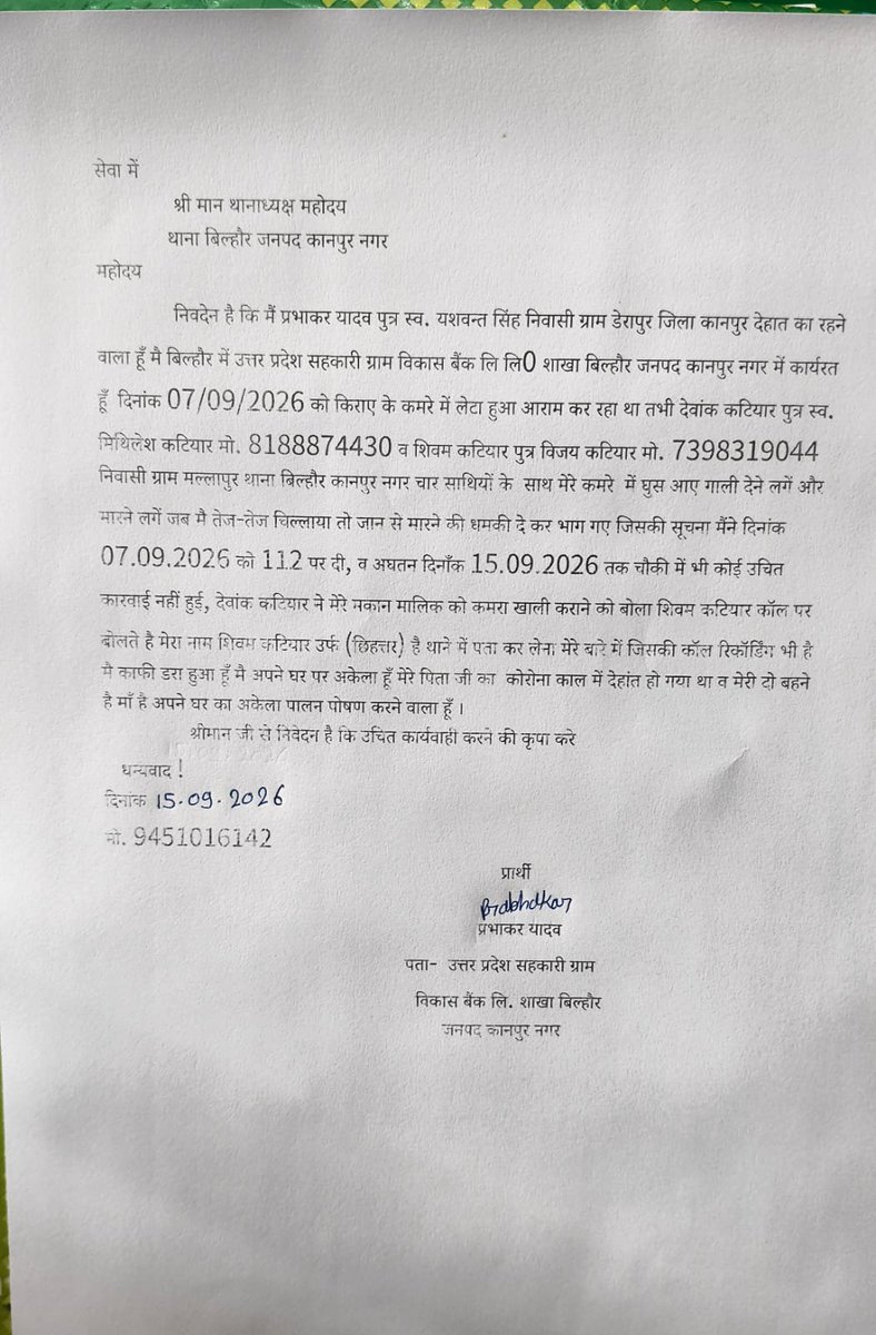 shiv_shaktik's tweet photo. 🚨 पुलिस प्रशासन से कार्रवाई की मांग 🚨
थाना बिल्हौर, जनपद कानपुर नगर में प्रार्थी प्रभाकर यादव द्वारा दिनांक 15/09/2026 को दिए गए प्रार्थना-पत्र में आरोप लगाया गया है कि दिनांक 07/09/2026 को कमरे में घुसकर गाली-गलौज एवं मारपीट की गई तथा जान से मारने की धमकी दी गई। प्रार्थी के अनुसार घटना की सूचना पुलिस को दिए जाने के बावजूद अब तक उचित कार्रवाई नहीं हुई है।
मामले में निष्पक्ष जांच कर आरोप सही पाए जाने पर संबंधित व्यक्तियों के विरुद्ध नियमानुसार कठोर कानूनी कार्रवाई तथा प्रार्थी की सुरक्षा सुनिश्चित करने की मांग है।
@Uppolice @dgpup
#कानपुरनगर #बिल्हौर #कानपुरपुलिस #UPPolice #PoliceAction #निष्पक्षजांच #कानूनीकार्रवाई #प्रार्थीकोन्याय #LawAndOrder @myogiadityanath @Uppolice @kanpurnagarpol @adgzonekanpur @igrangekanpur