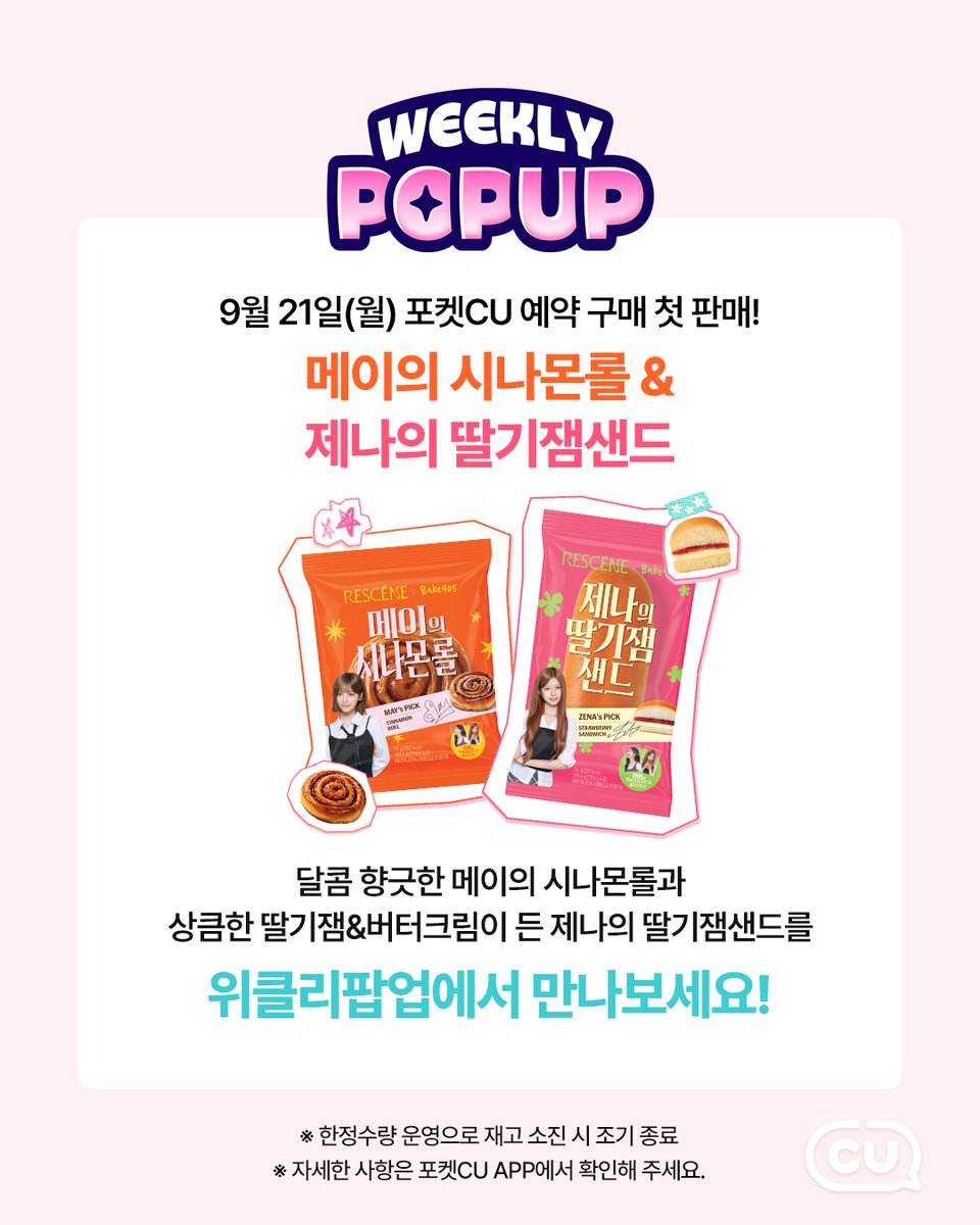 BGFretail's tweet photo. 메이의 시나몬롤과
제나의 딸기잼샌드
포켓CU 예약구매 OPEN 예정💞

리센느 Bake405 시리즈로
일상의 모든 Scene을 SWEET 하게!

@RESCENEofficial 

#RESCENE #리센느 #원이 #리브 #미나미 #메이 #제나
#일상의모든Scene_CU #Bake405 #리센느빵
#CU #씨유 #CU편의점 https://t.co/GIxeKObn5R