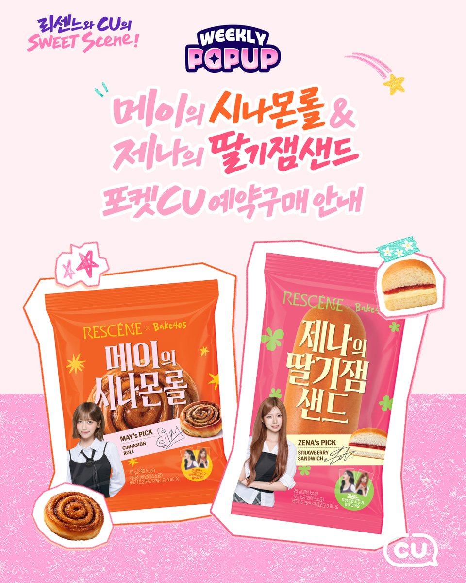 BGFretail's tweet photo. 메이의 시나몬롤과
제나의 딸기잼샌드
포켓CU 예약구매 OPEN 예정💞

리센느 Bake405 시리즈로
일상의 모든 Scene을 SWEET 하게!

@RESCENEofficial 

#RESCENE #리센느 #원이 #리브 #미나미 #메이 #제나
#일상의모든Scene_CU #Bake405 #리센느빵
#CU #씨유 #CU편의점 https://t.co/GIxeKObn5R