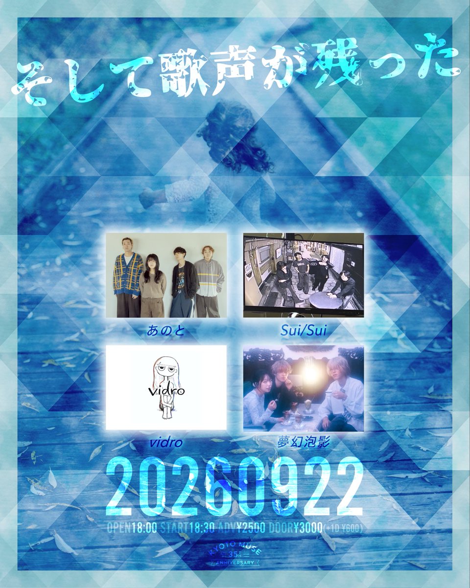 vidro_kyoto's tweet photo. -` ̗ Live info ̖ ´-
┈┈┈┈┈┈┈┈┈┈
2026/09/22 (tue) 📍京都MUSE
“そして歌声が残った”
open18:00 / start18:30
adv¥ 2,500 / door¥3,000(+1D ¥600)
w / フライヤー参照
ticket >>>>
https://t.co/blFcARjVPh
vidroの出演は19:10~⟡.·
┈┈┈┈┈┈┈┈┈┈
#vidro #ビードロ https://t.co/QQtNdM2YAW