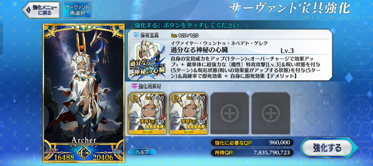 MarimoMebFGO's tweet photo. ツタンカーメンくん
55連で2人お迎えできまして宝具5にすることができました！！
完全体にするためにはあと1人ですがこれはまたゆっくり目指していきます

#FGO https://t.co/LoWnYhW1TR