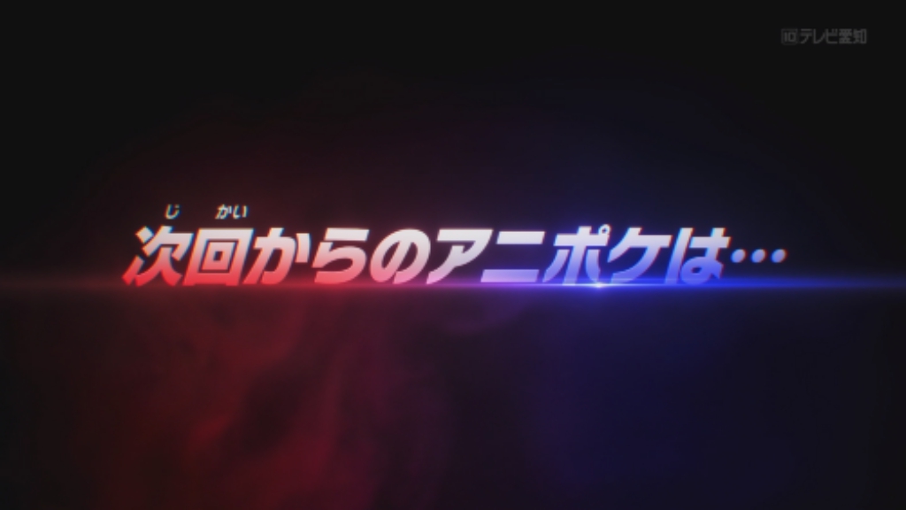 ポケットモンスター(2023) 第150話 ツイート画像 1