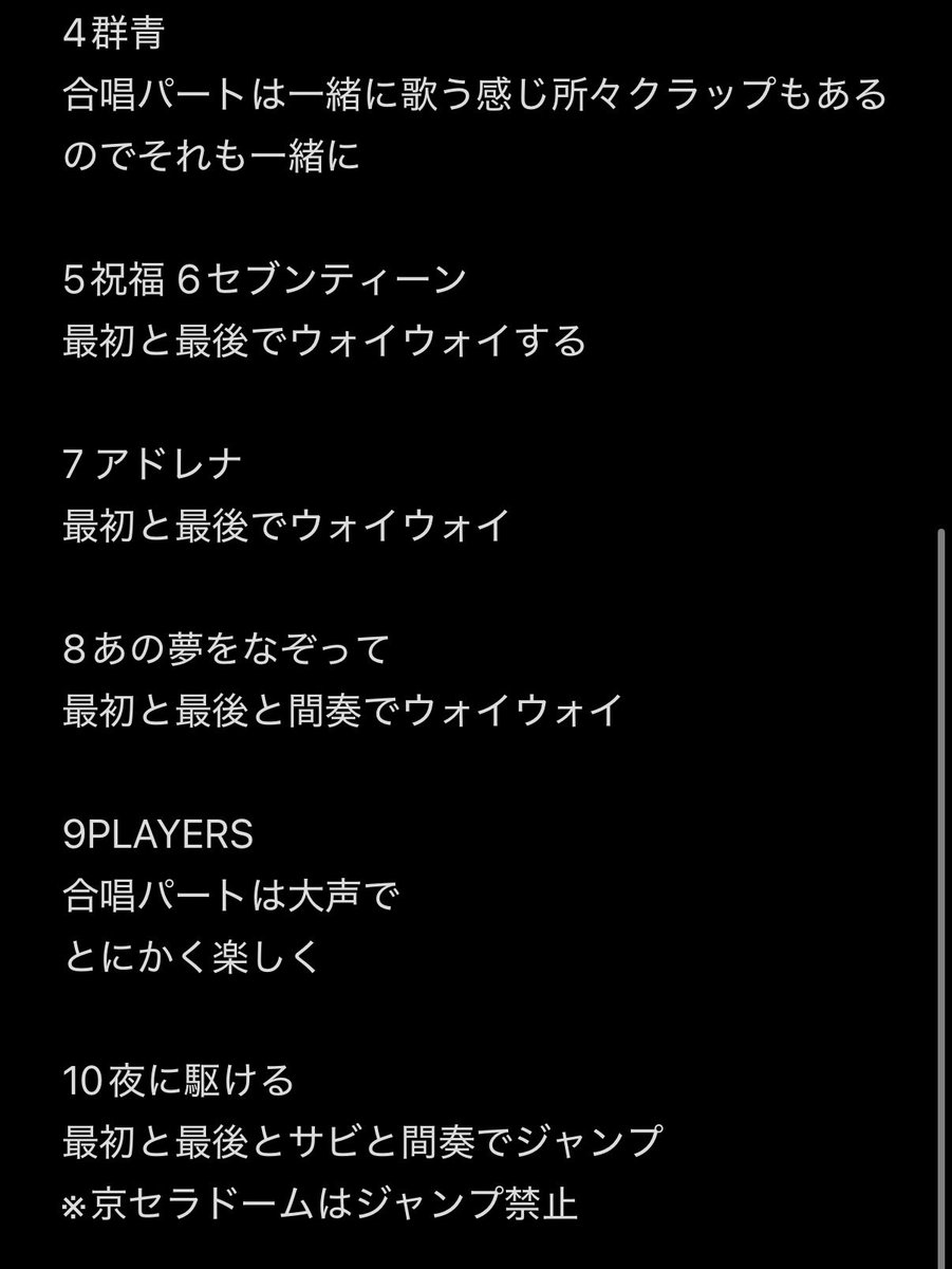 Yorufune_6_10's tweet photo. 【初めてYOASOBIを見る方へ】
合いの手の乗り方が分からないよ〜って人が多いと思います！！
ざっくりですがまとめてみたので参考にしてみてください‼️📝
(合いの手に正解は無いので基本楽しめれば👌)

基本ikuraちゃんやAyaseさんが煽ってくれるのでそれに合わせて楽しみましょう‼️🔥
 #YOASOBI超惑星 https://t.co/hWSmjca8yy