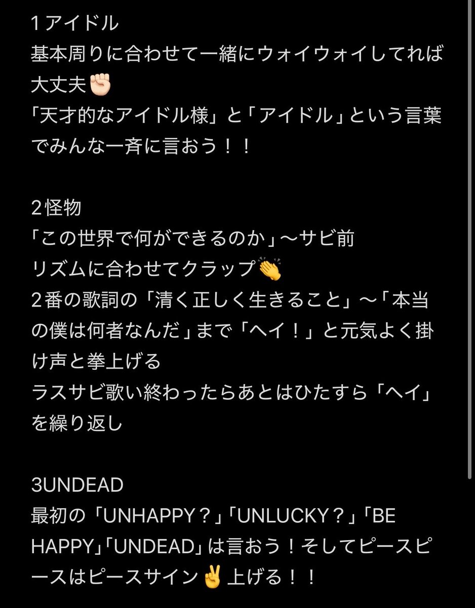Yorufune_6_10's tweet photo. 【初めてYOASOBIを見る方へ】
合いの手の乗り方が分からないよ〜って人が多いと思います！！
ざっくりですがまとめてみたので参考にしてみてください‼️📝
(合いの手に正解は無いので基本楽しめれば👌)

基本ikuraちゃんやAyaseさんが煽ってくれるのでそれに合わせて楽しみましょう‼️🔥
 #YOASOBI超惑星 https://t.co/hWSmjca8yy