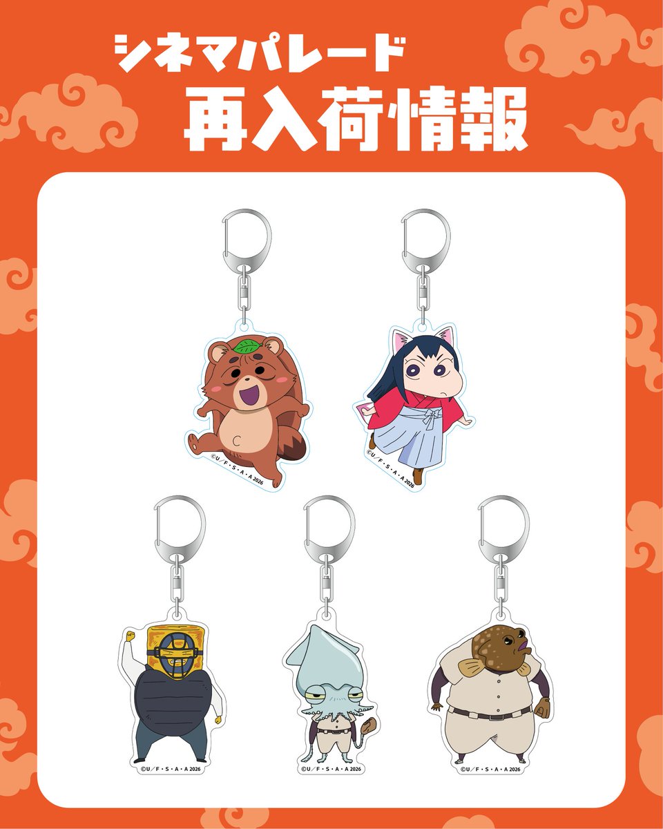 shinchan_cinema's tweet photo. 【⭐再入荷情報⭐】

「奇々怪々！ オラの妖怪バケ～ション」メンバーの映画キャラクターアクリルキーホルダーがオンラインストアにて再販決定！🪭🏮

🗓再販予定日：2026.9.30～
商品一覧ページはコチラから👇
https://t.co/orjDXNiBCo
※店頭では後日より再販

・まめ太🍃
・やこ🦊
・妖怪だし巻き審判🍳
・妖怪イカ🦑
・妖怪カレイ🐟

#クレヨンしんちゃん #シネマパレード