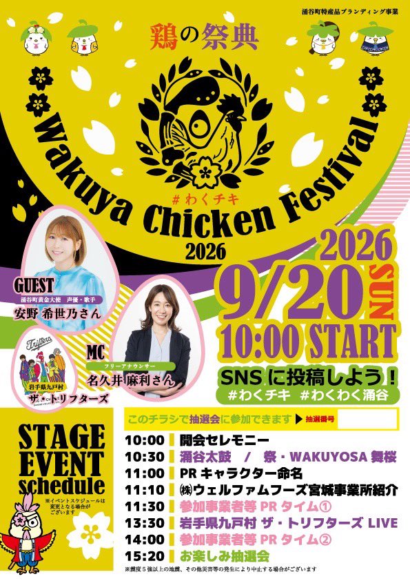 WakuyaT's tweet photo. わくやチキンフェスティバル2026🍗、本日時点で雨天決行します🐓‼️
当日提供されるメニューも続々と追加されており、ご来場されましたら、皆さま、心ゆくまで身も心も満腹になることでしょう‼️
雨がなるべく降らないことを祈るばかり🙏
提供メニューの詳細は、涌谷町HPから
https://t.co/rBF7o5HqgY https://t.co/sKOtO1TSiX