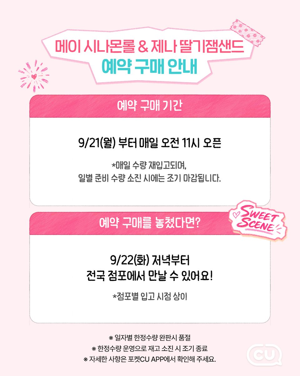 BGFretail's tweet photo. 메이의 시나몬롤과
제나의 딸기잼샌드
포켓CU 예약구매 OPEN 예정💞

리센느 Bake405 시리즈로
일상의 모든 Scene을 SWEET 하게!

@RESCENEofficial 

#RESCENE #리센느 #원이 #리브 #미나미 #메이 #제나
#일상의모든Scene_CU #Bake405 #리센느빵
#CU #씨유 #CU편의점 https://t.co/GIxeKObn5R