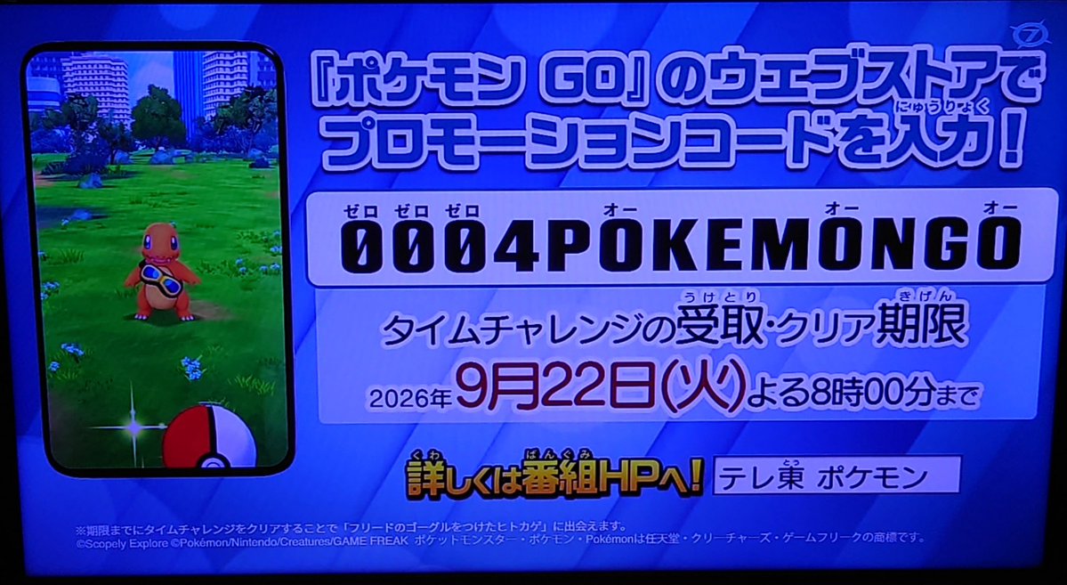 ポケットモンスター(2023) 第150話 ツイート画像 1