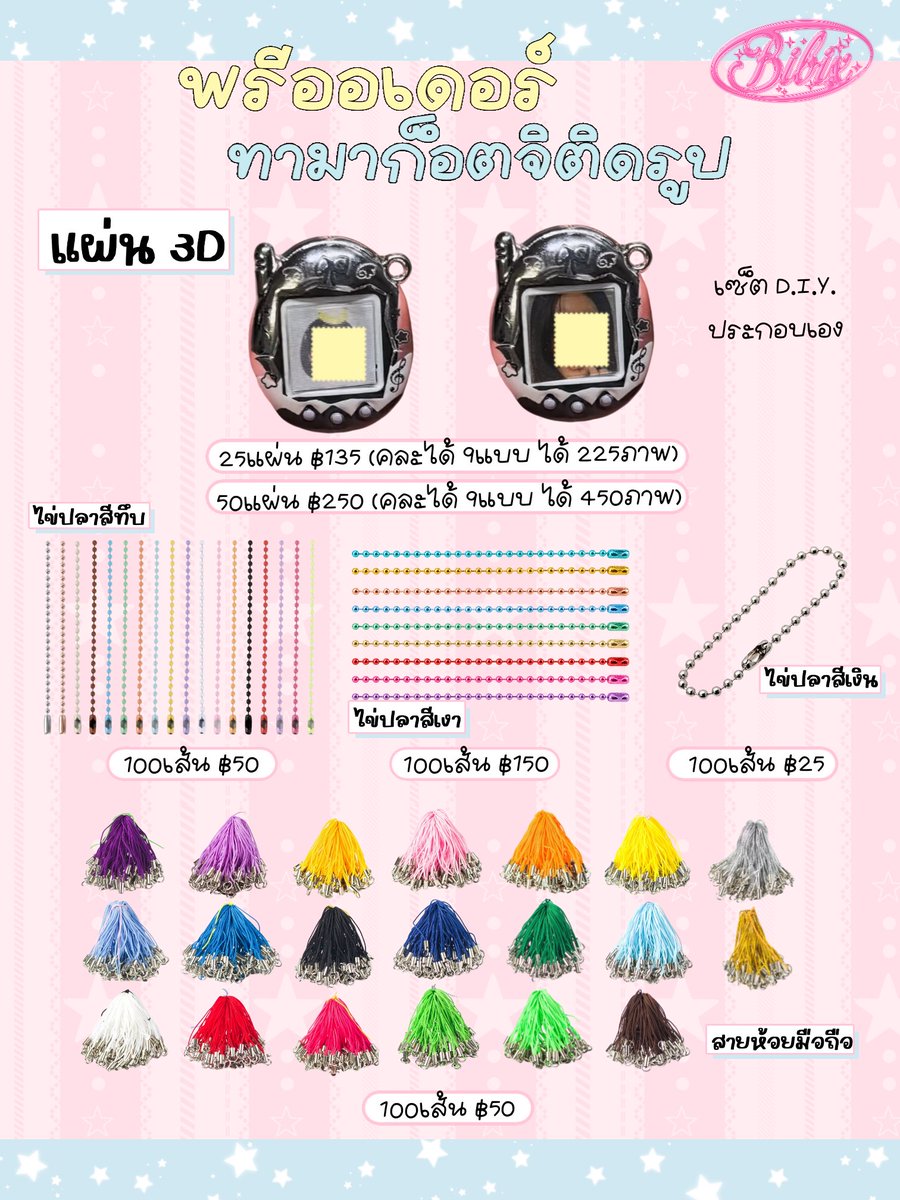 bibix_th's tweet photo. พรีออเดอร์ เซ็ต D.I.Y. ทามาก็อตจิ

💫 เฉพาะ ตัวทามาก็อตจิ สามารถปริ้นรูปติดกาวเองได้ ( ขนาด 1.6cm)

👾 เครื่องแบบสีทึบ 100เครื่อง ฿595

พรีรอประมาณ 10-20วัน หลังกดของ
กรณีไม่ล่าช้าหรือติดด่าน

#รับทำของแจก #รับทำgiveaway https://t.co/r9O4J5fnMb