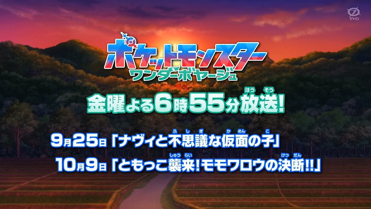 ポケットモンスター(2023) 第150話 ツイート画像 1