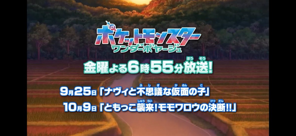 ポケットモンスター(2023) 第150話 ツイート画像 1