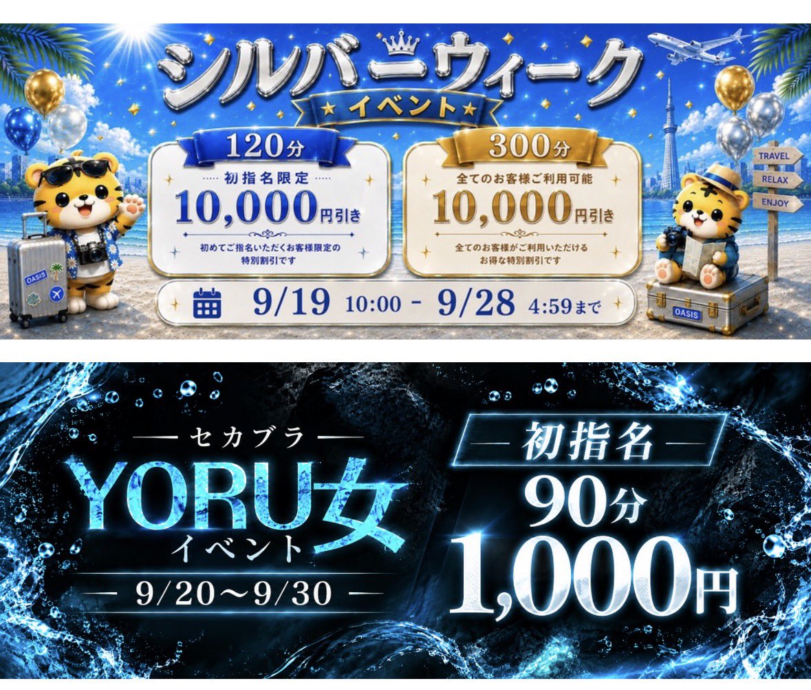 mahiro_oasis's tweet photo. 【イベント告知】

シルバーウィークとYORU女で、2つのイベントが開催されます☺️🌙

この機会に、ぜひ素敵なセラピストを見つけてくださいね🫶🏻

ご利用お待ちしてます🌟 https://t.co/GrVTx1r6W2