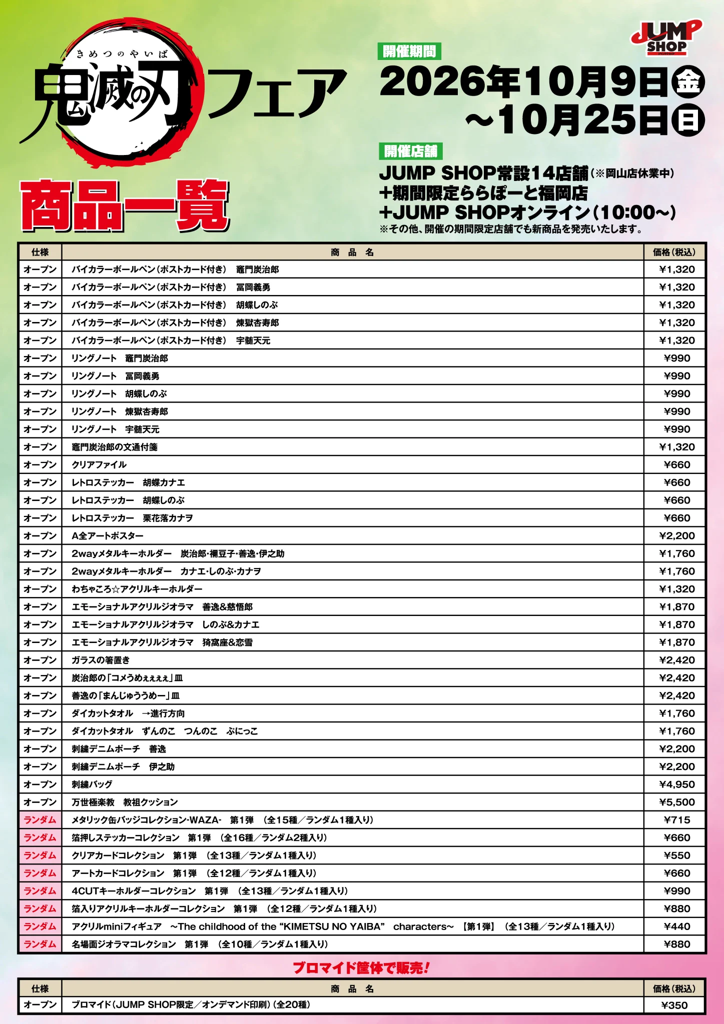 鬼滅の刃最新情報＆グッズ情報@きめつねっと on X: 