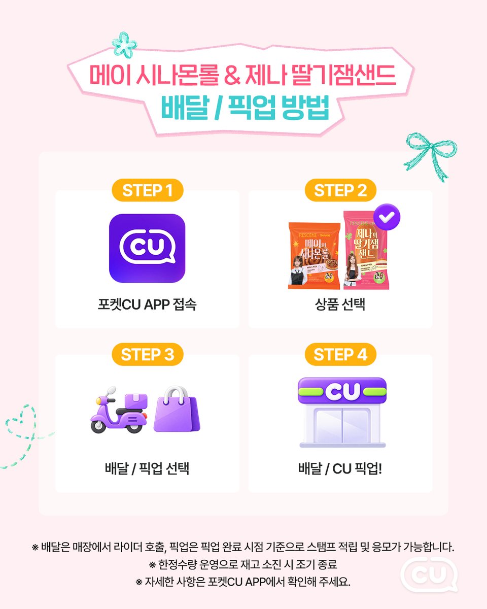 BGFretail's tweet photo. 메이의 시나몬롤과
제나의 딸기잼샌드
포켓CU 예약구매 OPEN 예정💞

리센느 Bake405 시리즈로
일상의 모든 Scene을 SWEET 하게!

@RESCENEofficial 

#RESCENE #리센느 #원이 #리브 #미나미 #메이 #제나
#일상의모든Scene_CU #Bake405 #리센느빵
#CU #씨유 #CU편의점 https://t.co/GIxeKObn5R